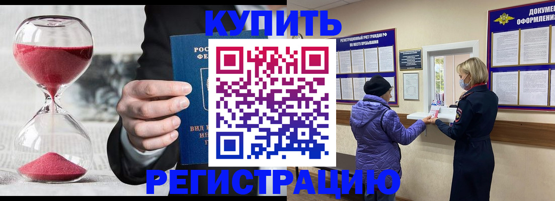 временная прописка в Курганской области