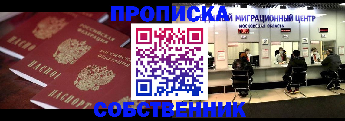 прописка поиск в Курганской области