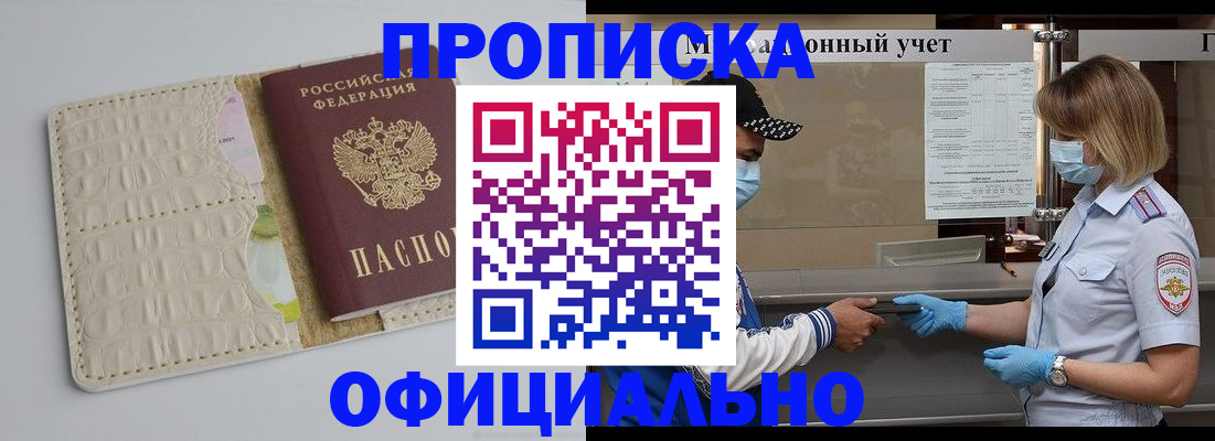временная регистрация в квартире в Курганской области